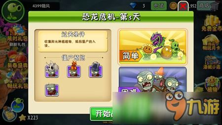 龙征服游戏攻略 VS 游戏恐龙庄园攻略第二章