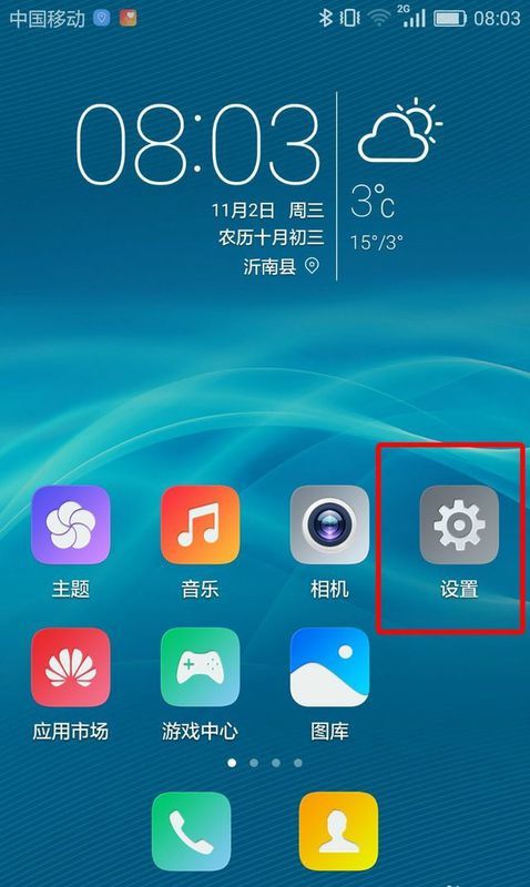 华为手机怎么设置圈