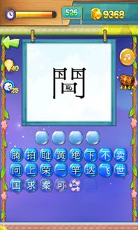 猜谜接力游戏攻略 VS 整局游戏攻略