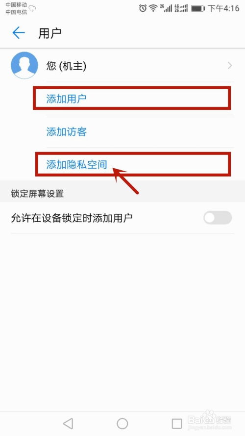 华为手机账户怎么添加 华为手机账户怎么添加