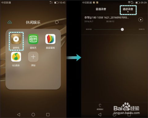 华为手机录音怎么操作