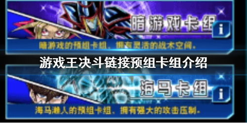 游戏灾害攻略 VS 游戏王自选卡组购买攻略