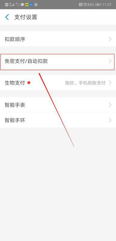 华为手机显示华为钱包怎么取消
