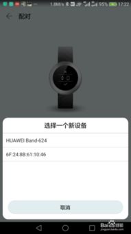 华为手表互通华为手机怎么连接