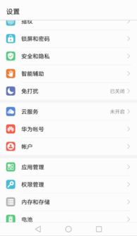 旧华为手机怎么更换华为账号