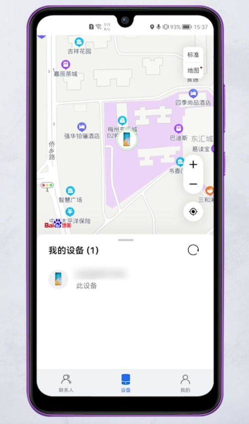 我手机怎么定位华为手机