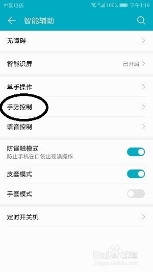华为手机怎么设置手机分