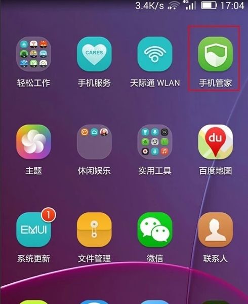 华为手机怎么叫手机管家