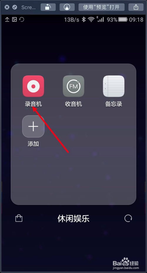 华为手机怎么查手机录音
