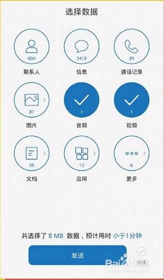 华为手机怎么导手机数据