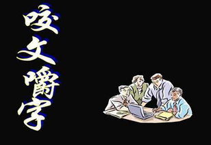 overdrive游戏攻略 VS 咬文嚼字游戏攻略