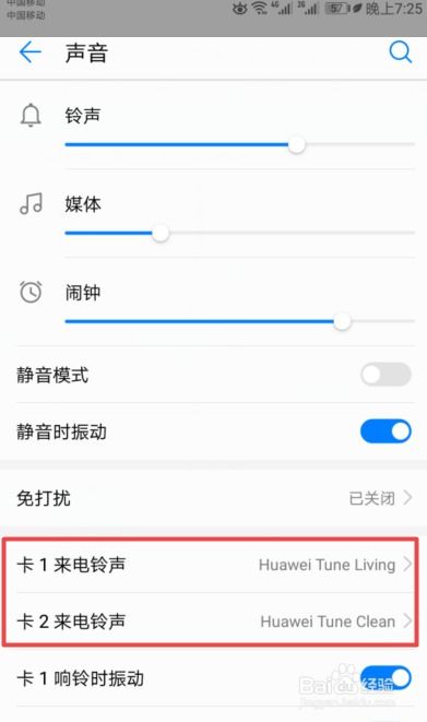 华为手机铃声怎么换手机