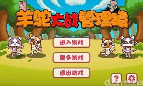 羊游戏攻略 VS trapthecat游戏攻略