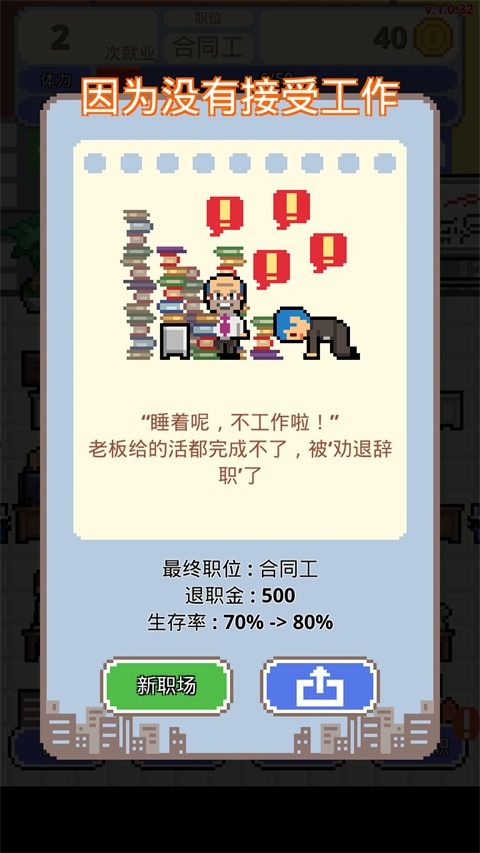 职场保卫战游戏图鉴攻略 VS 东方头条小游戏攻略视频