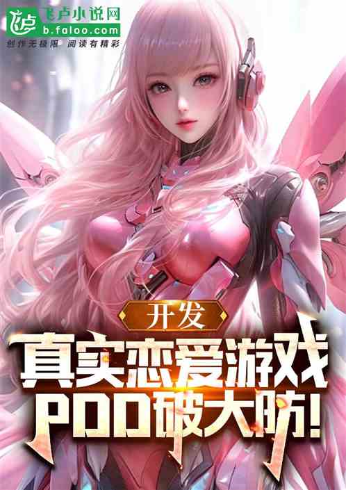 美女恋爱攻略游戏攻略 VS 915游戏攻略