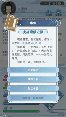 七人团队小游戏室外攻略 VS 当代人生游戏遗嘱攻略