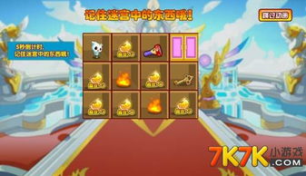 小游戏入口免费游戏攻略 VS 迷宫寻宝游戏攻略