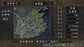 psp三国志9游戏攻略 VS 攻略文游戏