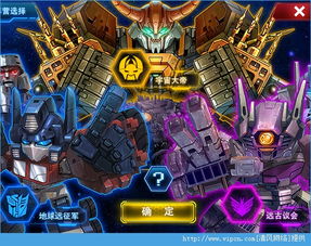 掌权游戏攻略 VS 变形金钢游戏攻略