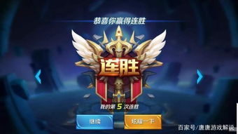 连胜王者游戏攻略 VS 游戏蛇攻略 连胜王者游戏攻略 VS 游戏蛇攻略