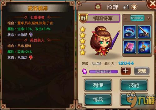 手机三国志游戏攻略技巧 VS fiddler游戏攻略