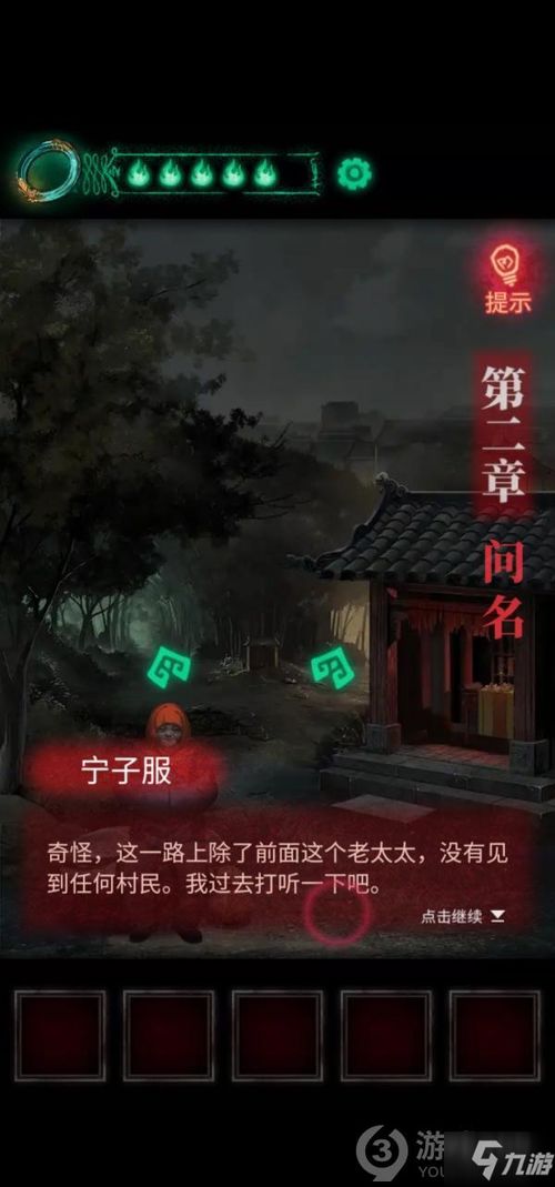 嫁衣第二季游戏攻略 VS 登车飞轮游戏攻略