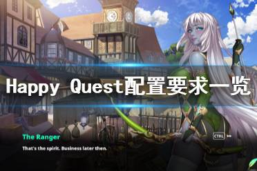 happyquest游戏攻略 VS 游戏皇宫攻略