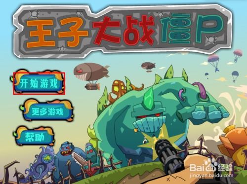 贪吃蛇小王子游戏攻略 VS 分歧游戏攻略