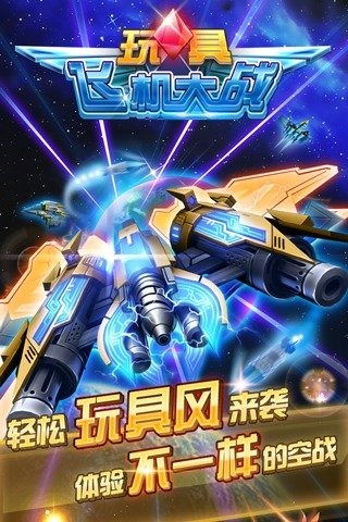 大刀飞机游戏攻略 VS 连胜王者游戏攻略