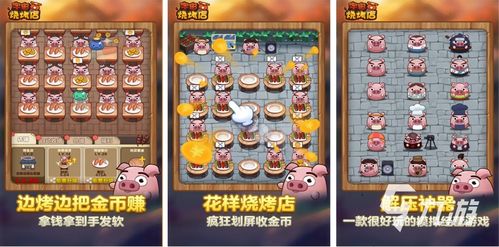 狮子烧烤游戏攻略 VS 进入医院游戏攻略