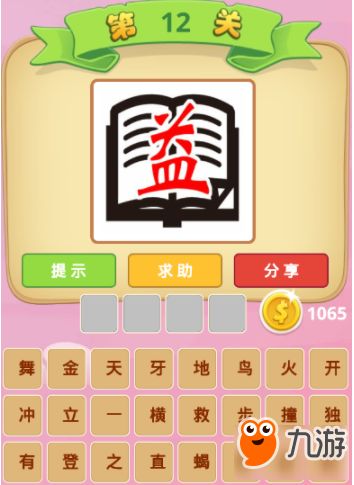 新手无脑攻略游戏 VS 感情成语游戏攻略